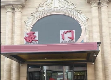 阿巴嘎旗哪个KTV少爷最好玩-豪门国际KTV消费少爷服务点评